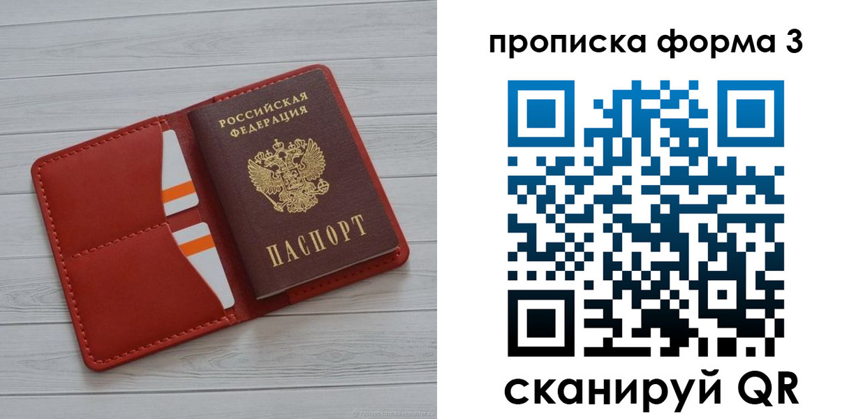 прописка в Павловском Посаде