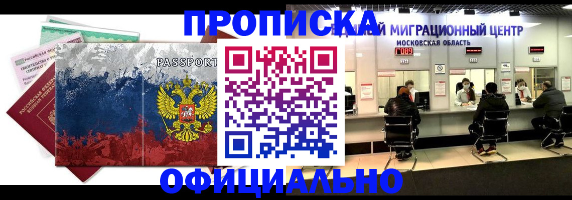 регистрация в Павловском Посаде