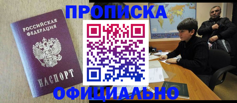 регистрация в Павловском Посаде