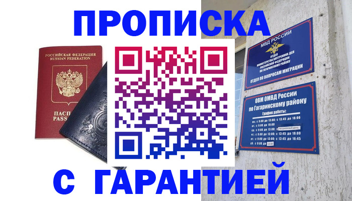 прописка ребенка в Павловском Посаде
