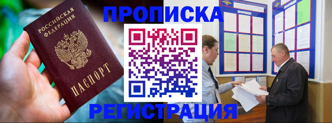 прописка регистрация в Павловском Посаде